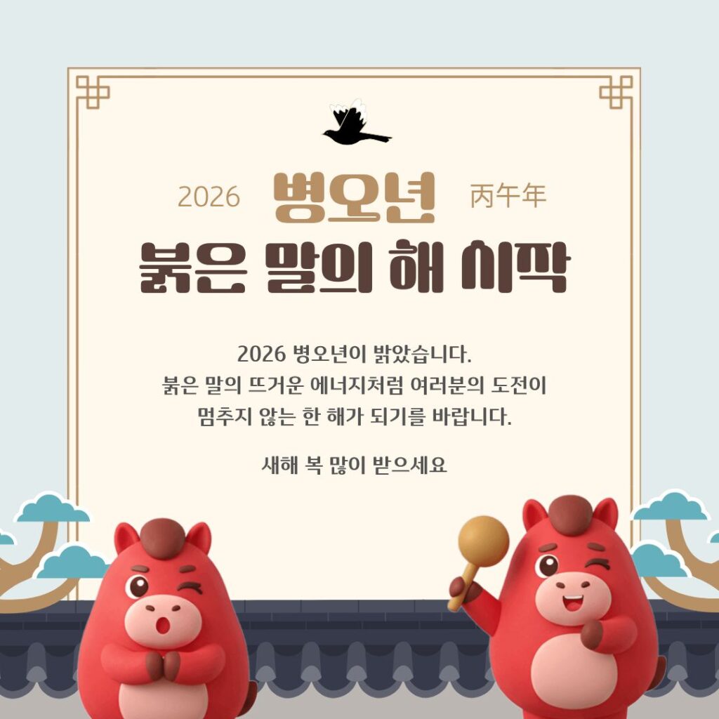 2026 새해 카톡 메시지 인사말 인사 문구 모음(+무료 이미지)